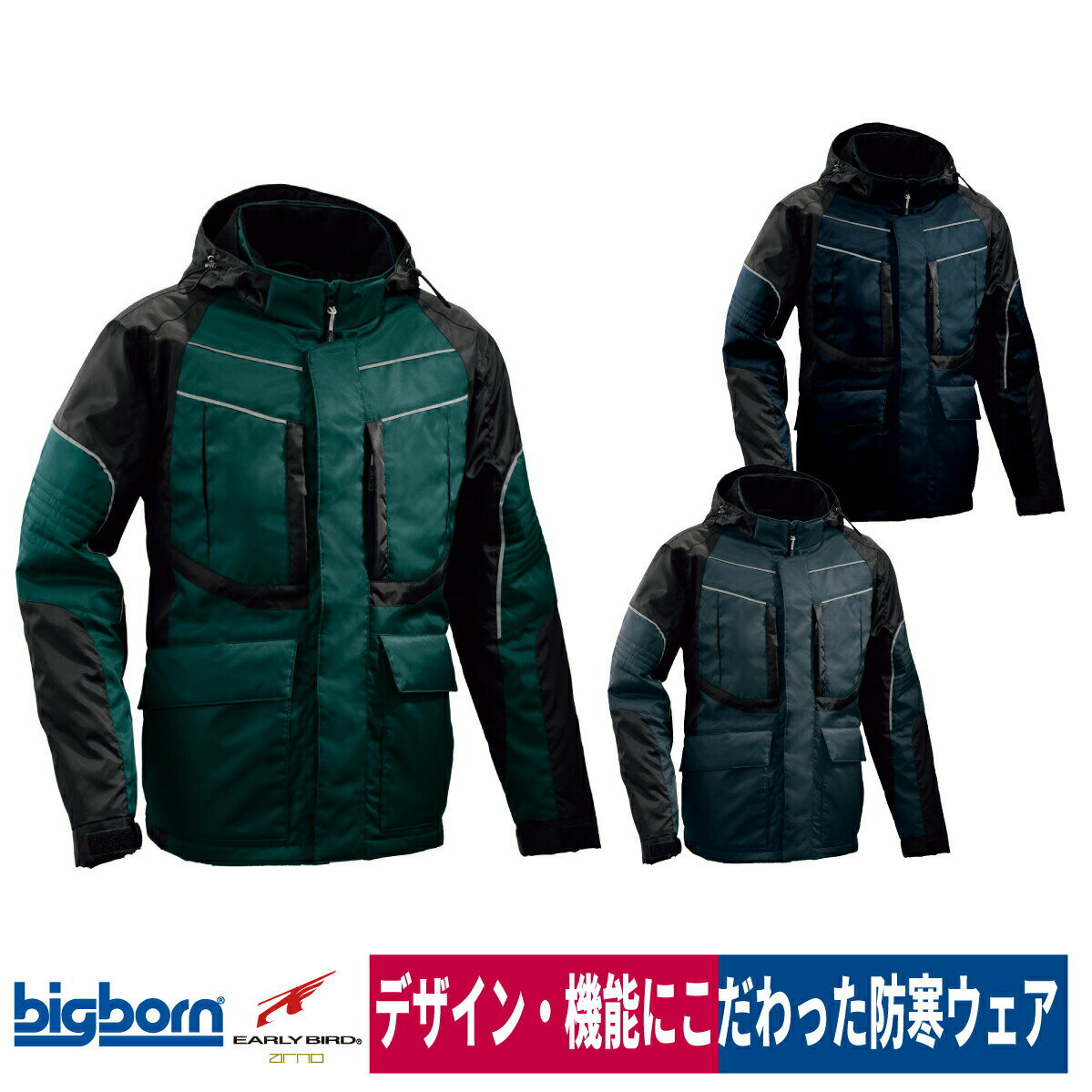 Rakuten - 作業着 防寒ジャケット 保温 撥水 反射 アーリーバード ビッグボーン EBA708