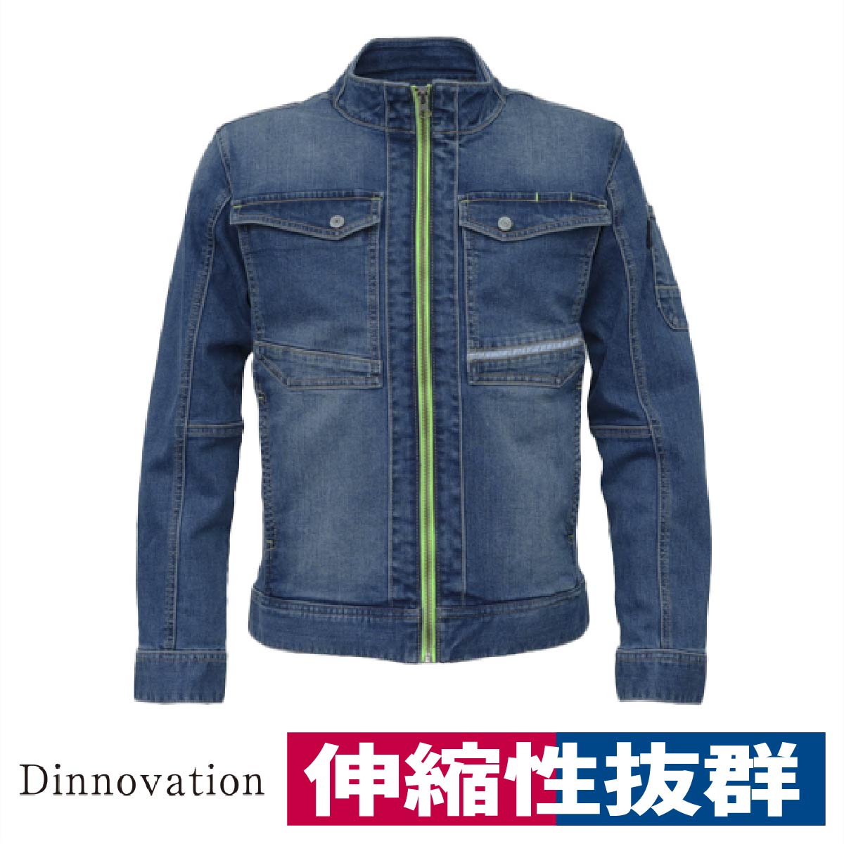 作業着 デニムジャケット ワークジャケット ストレッチ スリムシルエット Dinnovation 20J001EX