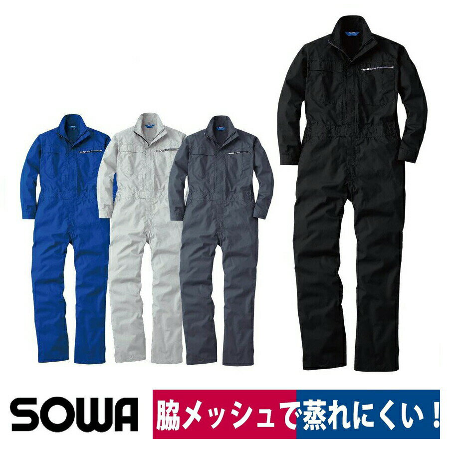 Long-Sleeved - つなぎ ツナギ 作業着 ストレッチ 長袖 脇メッシュ S-3L SOWA 39010