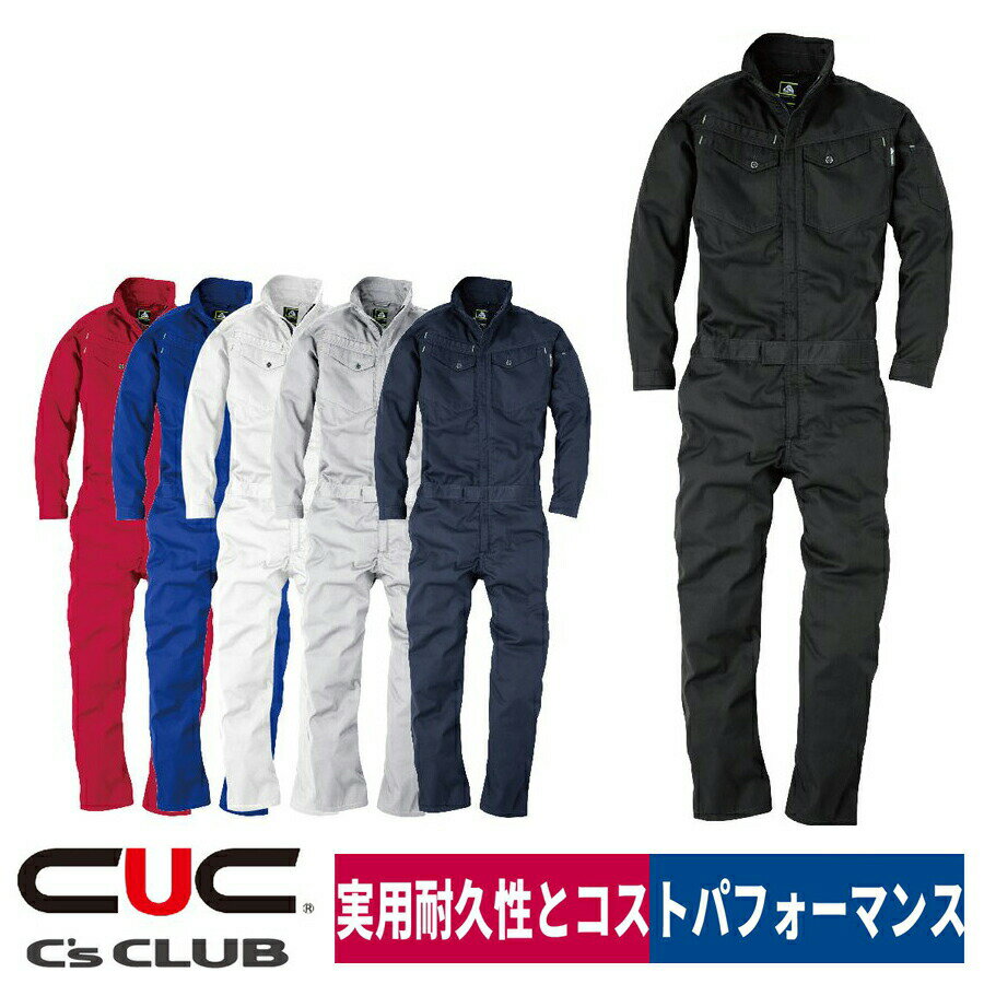Rakuten - つなぎ ツナギ 作業着 長袖 通気性 コスパ CUC 2000