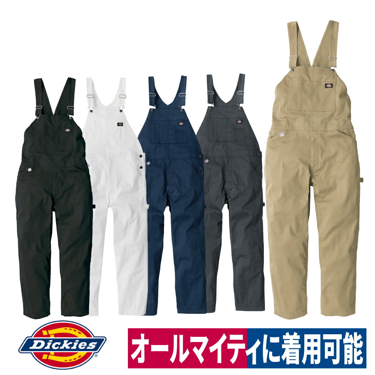 サロペット ストレッチ オーバーオール つなぎ カジュアル アウトドア Dickies コーコス信岡 D-769