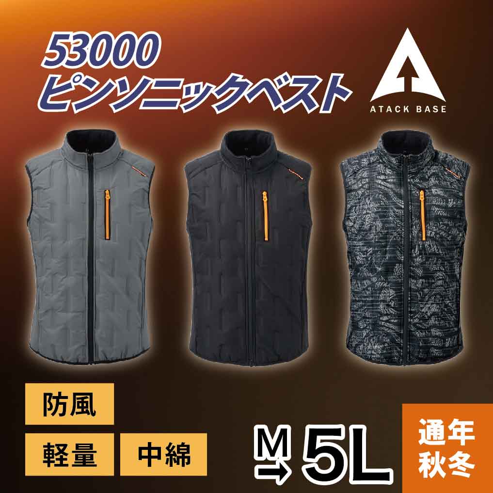 アタックベース ベスト ATACK BASE ピンソニックベスト53000 中綿 軽量