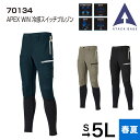 アタックベース ATACK BASE APEX WIN 冷感スイッチカーゴパンツ 70181 作業着 作業服 男性用 メンズ 春夏 夏物 ストレッチ 軽量 冷感...
