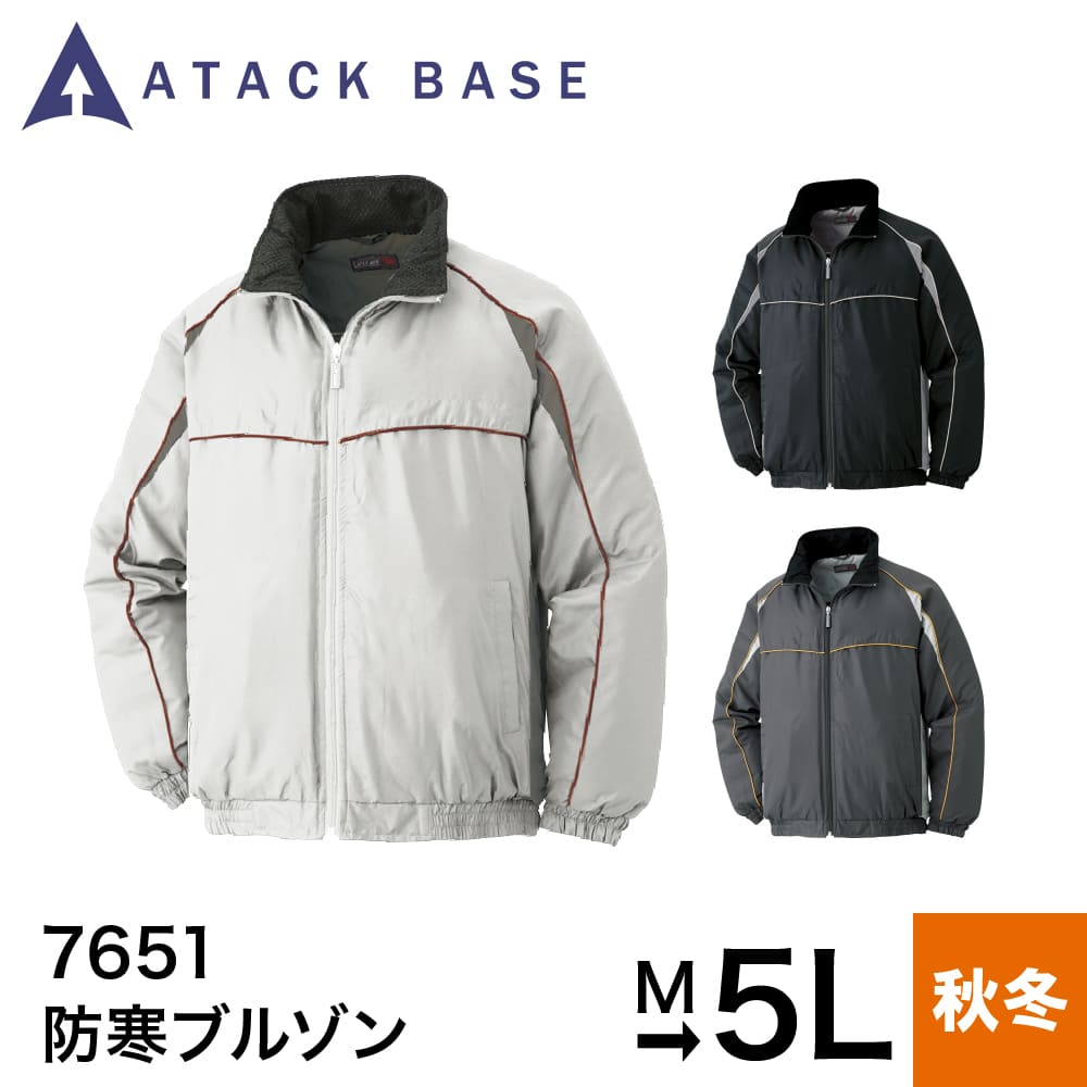 アタックベース ATACK BASE ジャケット 防寒ブルゾン 7651 作業着 作業服 ジャンパー ブルゾン コート アウター 秋 冬 M L LL 3L 4...
