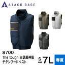 アタックベース ATACK BASE 空調作業服 The tough 空調風神服 チタンベスト 8700 (ウェアのみ) 作業着 作業服 空調服 ベスト ファン...