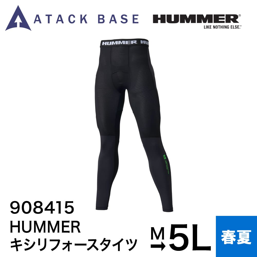 アタックベース ATACK BASE インナー HUMMER キシリフォースタイツ 908415 ハマー 作業着 コンプレッシ..