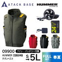 アタックベース ATACK BASE 空調作業服 HUMMER 空調風神服 チタンフードベスト 09900 (ファン・バッテリーセット) ベスト 作業着 作業服...