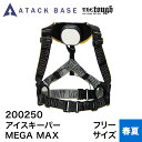 アタックベース ATACK BASE クールベスト アイスキーパー MEGA MAX 200250 冷却ベスト ペルチェベスト 冷却 ベスト バッテリー 付き ...