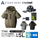 アタックベース ATACK BASE 空調作業服 The tough 空調風神服チタン半袖ジャケット 7745 (ファン・バッテリーセット) 作業着 空調服 ブ...