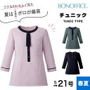 ボンマックス BONMAX ポロニット(チュニック丈) AD8810 事務服 制服 女性用 レディース 春夏 夏物 家庭洗濯OK ニット素材 吸水速乾 ストレッチ 清涼 ECO素材 消臭テープ付き 首元華やか ブルーグレー ネイビー オーキッド 7号から21号まで対応 大きいサイズ対応