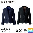 ボンマックス BONMAX ジャケット AJ0269 事務服 制服 スーツ レディース 女性用 洗える 洗濯 オフィス ユニフォーム 通年 春 夏 秋 冬 5号...