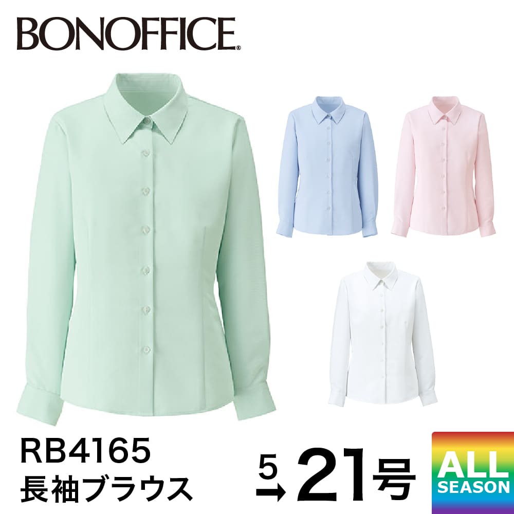ボンマックス BONMAX ブラウス 長袖ブラウス RB4165 トップス シャツ レディース 長袖 襟付き 洗える ..