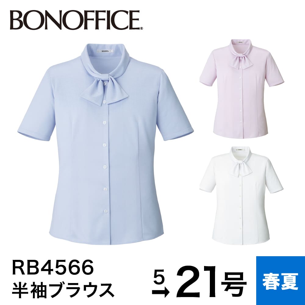 ボンマックス BONMAX ブラウス 半袖ブラウス RB4566 トップス レディース 半袖 リボンタイ 洗える 抗菌 防臭 ニット ストレッチ オフィス ユニフォーム 事務服 制服 春 夏 5号 7号 9号 11号 13号 15号 17号 19号 21号 小さいサイズ 大きいサイズ