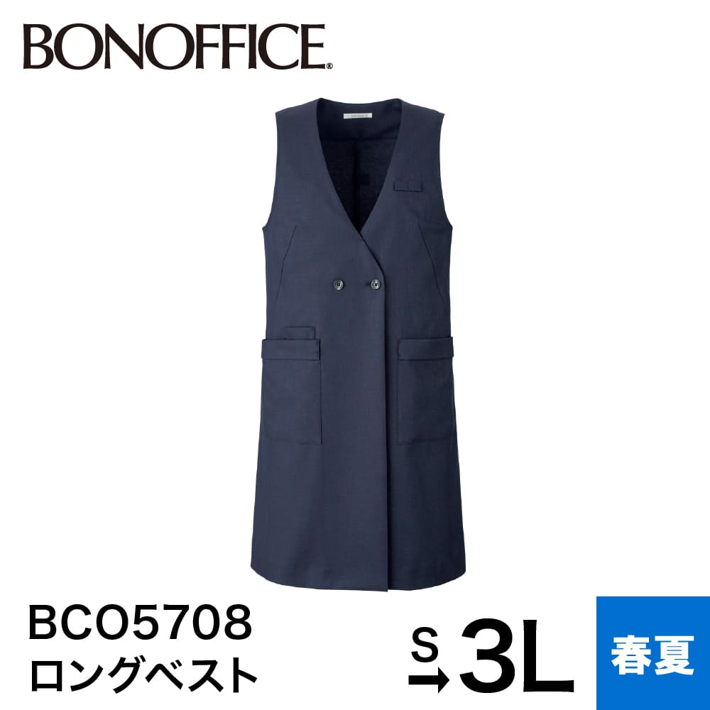 ボンマックス BONMAX ベスト ロングベスト BCO5708 事務服 制服 ジレ ロングジレ レディース 洗える 洗濯 ストレッチ 接客業 オフィス ユニフ...