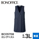 ボンマックス BONMAX ベスト ロングベスト BCO5708 事務服 制服 ジレ ロングジレ レディース 洗える 洗濯 ストレッチ 接客業 オフィス ユニフ...