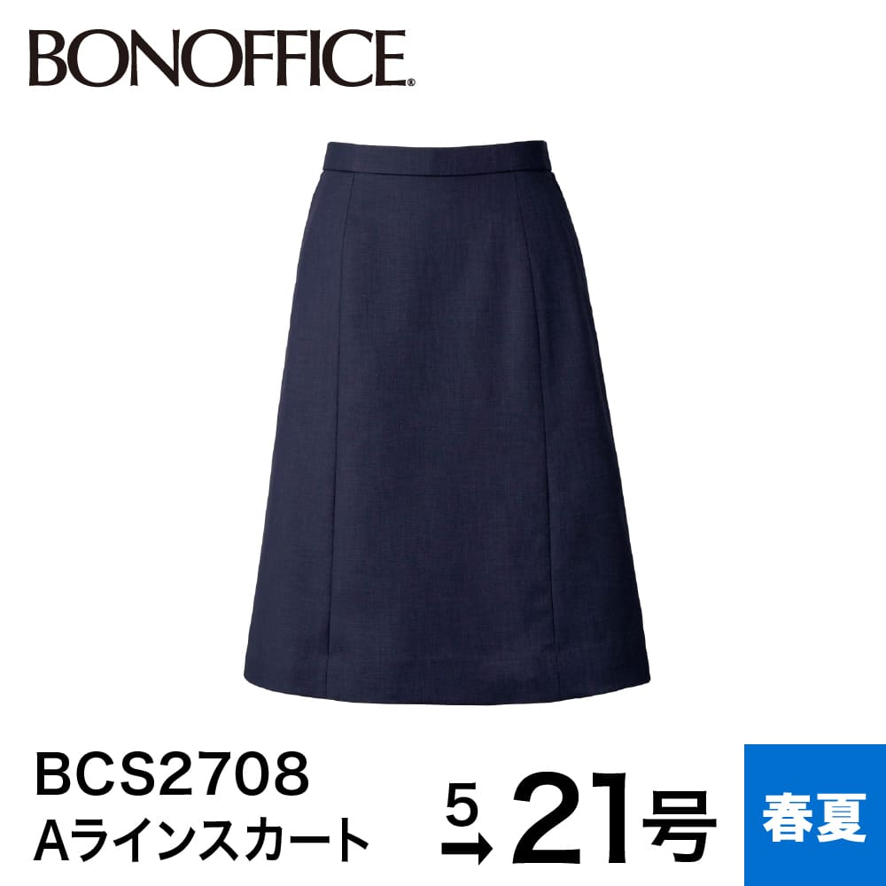 ボンマックス BONMAX スカート Aラインスカート BCS2708 事務服 制服 スーツ レディース 洗える 洗濯 ストレッチ 裏地 抗菌 部分ゴム オフィス ユニフォーム ボトムス 春 夏 5号 7号 9号 11号 13号 15号 17号 19号 21号 小さいサイズ 大きいサイズ