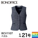 ボンマックス BONMAX ベスト BCV1107 事務服 制服 ベストスーツ スーツ レディース 洗える 洗濯 裏地 抗菌 オフィス ユニフォーム 通年 春 ...