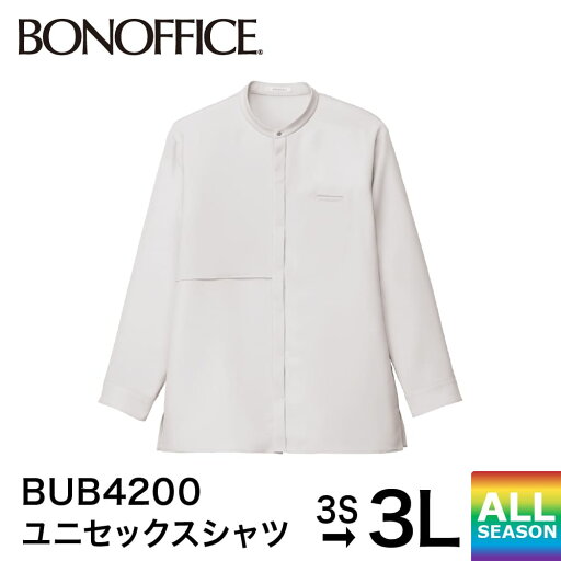 ボンマックス BUB4200 ユニセックスシャツ BONMAX シャツ 長袖シャツ ブラウス トップス 洗える 洗濯 吸水 速乾 レディース メンズ ユニセックス ジェンダーレス ストレッチ オフィス ユニフォーム 事務服 制服 春 夏 秋 冬 3S SS S M L LL 3L 小さいサイズ 大きいサイズ ボンマックス BUB4200 ユニセックスシャツ BONMAX シャツ 長袖シャツ ブラウス トップス 洗える 洗濯 吸水 速乾 レディース メンズ ユニセックス ジェンダーレス ストレッチ オフィス ユニフォーム 事務服 制服 春 夏 秋 冬 3S SS S M L LL 3L 小さいサイズ 大きいサイズ