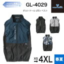 グラディエーター GLADIATOR ボルトクール LITE+ ベスト(ペルチェ対応) GL-4029 空調作業服 空調ウェア 男女兼用 ユニセックス 春夏 夏物 ファンとペルチェ同時使用 ウェアのみ ポリエステル100% スムースタフタ 大きいサイズ対応