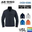 コーコス信岡 ジャケット ボトルテック CO-COS エコ・ストレッチブルゾン AE-9150 作業着 作業服 男女兼用 ユニセックス 再生PET素材100%使用 SDGsへの取り組み 環境活動推進 エコ素材 SS S M L LL 3L 4L 5L ネイビー シルバー ブルー オレンジ チャコール 大きいサイズ