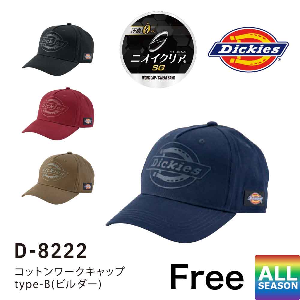 ディッキーズ Dickies コットンワークキャップtype-B(ビルダー) D-8222 作業着 作業服 作業帽 男女兼用..