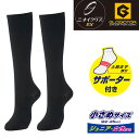 コーコス信岡 CO-COS ソックス 靴下 ニオイクリアハイゲージロング2P G-9328 ハイソックス 女性用 子供用 レディース キッズ 黒 消臭 抗菌 サポーター付き