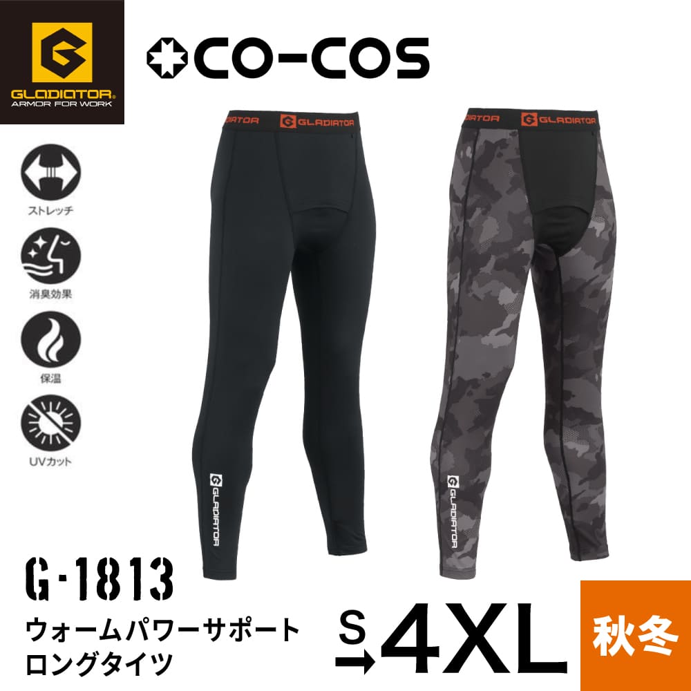 コーコス信岡 G-1813 ウォームパワーサポート ロングタイツ CO-COS インナー タイツ スパッツ 下着 肌..