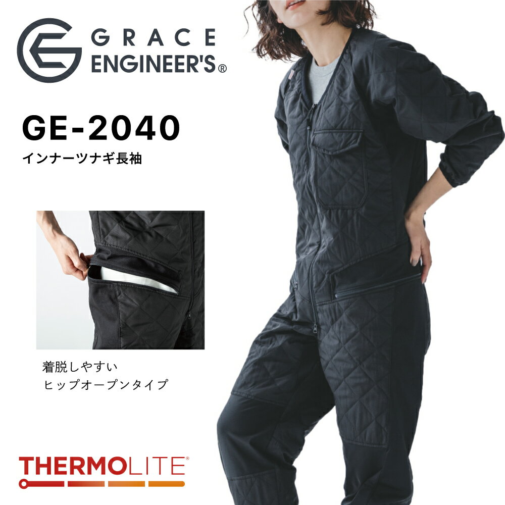 グレイスエンジニアズ GRACE ENGINEER'S インナーツナギ袖なし GE-2042 作業着 作業服 防寒服 つなぎ服 男性用 メンズ 中綿入り 保温 サーモライト THERMOLITE使用 足首ジャージ素材 寒冷地にオススメ S M L LL 3L 4L 5L 大きいサイズ対応