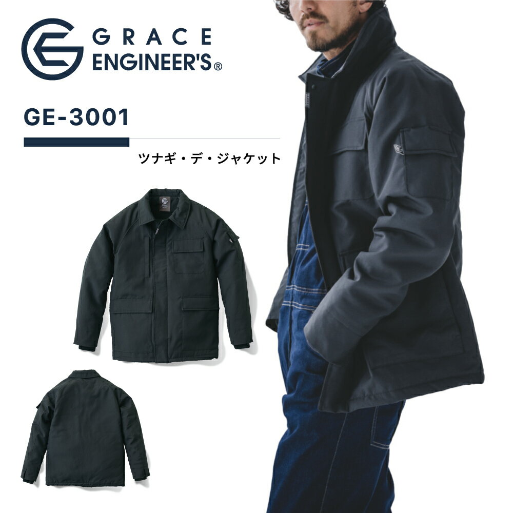 グレイスエンジニアズ GRACE ENGINEER'S ツナギ・デ・ジャケット GE-3001 作業着 作業服 男性用 メンズ 通年 秋冬 ナイロン100％ コイルファスナー 樹脂ボタン ラグラン袖 ブルゾン ジャンパー 上着 S M L LL 3L 4L 5L 大きいサイズ対応