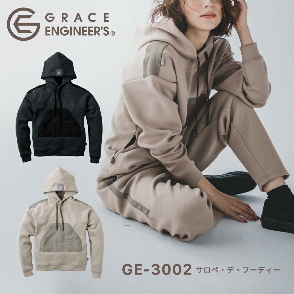 グレイスエンジニアズ GRACE ENGINEER'S サロペ・デ・フーディー GE-3002 作業着 作業服 男性用 女性用 男女兼用 メンズ レディース ユニセックス スウェット ジャージ 上着 パーカー 部屋着 ルームウェア S M L LL 3L 4L 5L 大きいサイズ対応