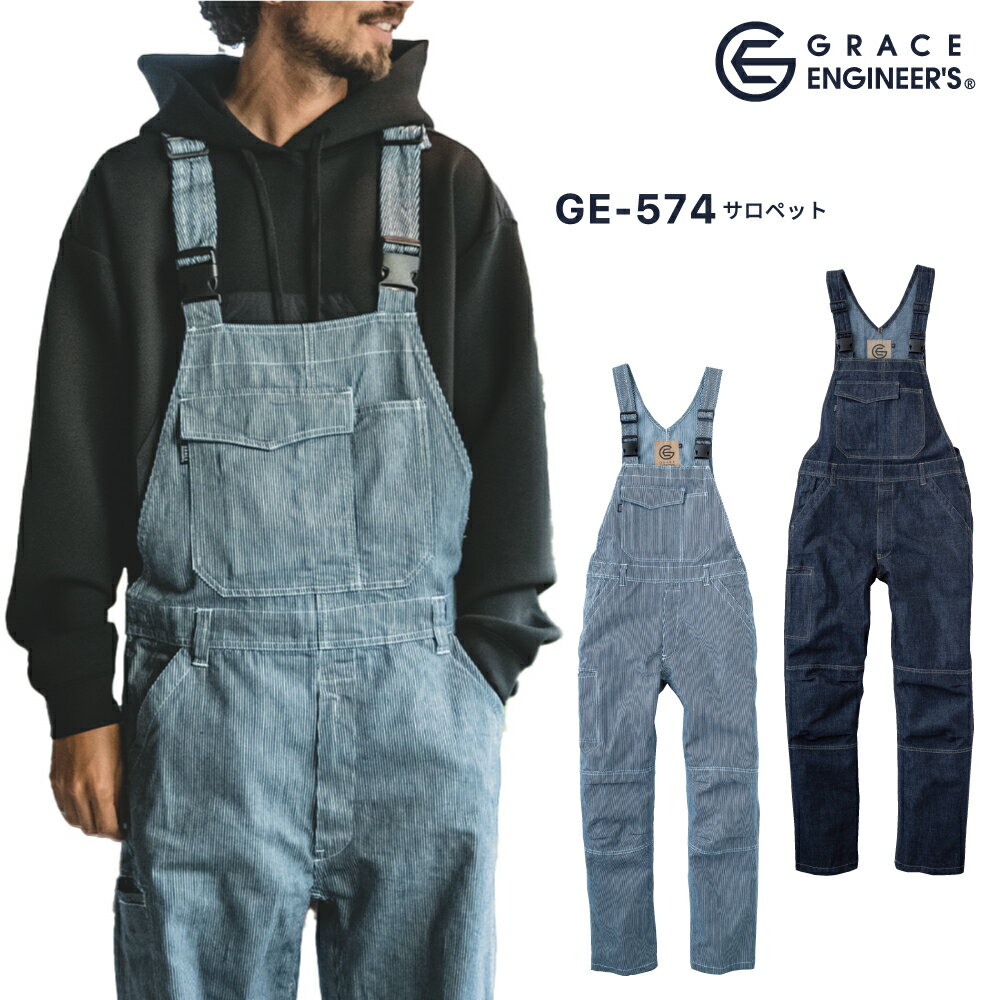 グレイスエンジニアズ GRACE ENGINEER'S サロペット GE-574 男性用 女性用 メンズ レディース 通年 秋冬 オールシーズン対応 落下防止ファスナー付き 股下クライミングカット 着脱ファスナー付き ヒッコリー インディゴ S M L LL 3L 4L 5L 7号 9号 11号 大きいサイズ対応