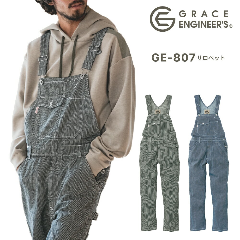 グレイスエンジニアズ GRACE ENGINEER'S サロペット GE-807 作業着 作業服 男性用 女性用 男女兼用 メンズ レディース ユニセックス ワンウォッシュ加工 ツールポケット付き ヒッコリー ブラックヒッコリー S M L LL 3L 4L 5L 大きいサイズ対応