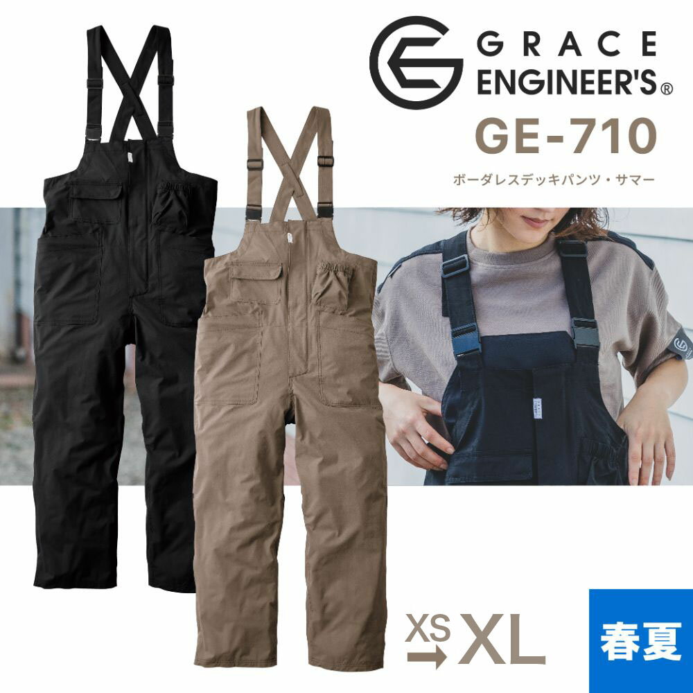 グレイスエンジニアズ GRACE ENGINEER'S ボーダレスデッキパンツ・サマー GE-710 作業着 作業服 男女兼用 ユニセックス 春夏 夏物 サマー対応 ヒップオープン機能付き 大容量ポケット ひざ裏メッシュ サロペット ブラック モカベージュ XS S M L LL XL 大きいサイズ対応