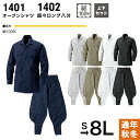 HOOH 鳳凰 オープンシャツ&超々ロング八分上下セット 1401set 作業着 作業服 男性用 メンズ 鳶職 とび職 造園 庭師 左官 綿100% ニッカパン...