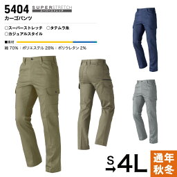 HOOH 鳳凰 カーゴパンツ 5404 作業着 作業服 男性用 メンズ 通年 秋冬 スーパーストレッチ タテムラ糸 カジュアルスタイル 右大型ファスナーポケット 裾紐通し穴つき ネイビー オリーブ ライトグレー S M L LL 3L 4L 大きいサイズ対応