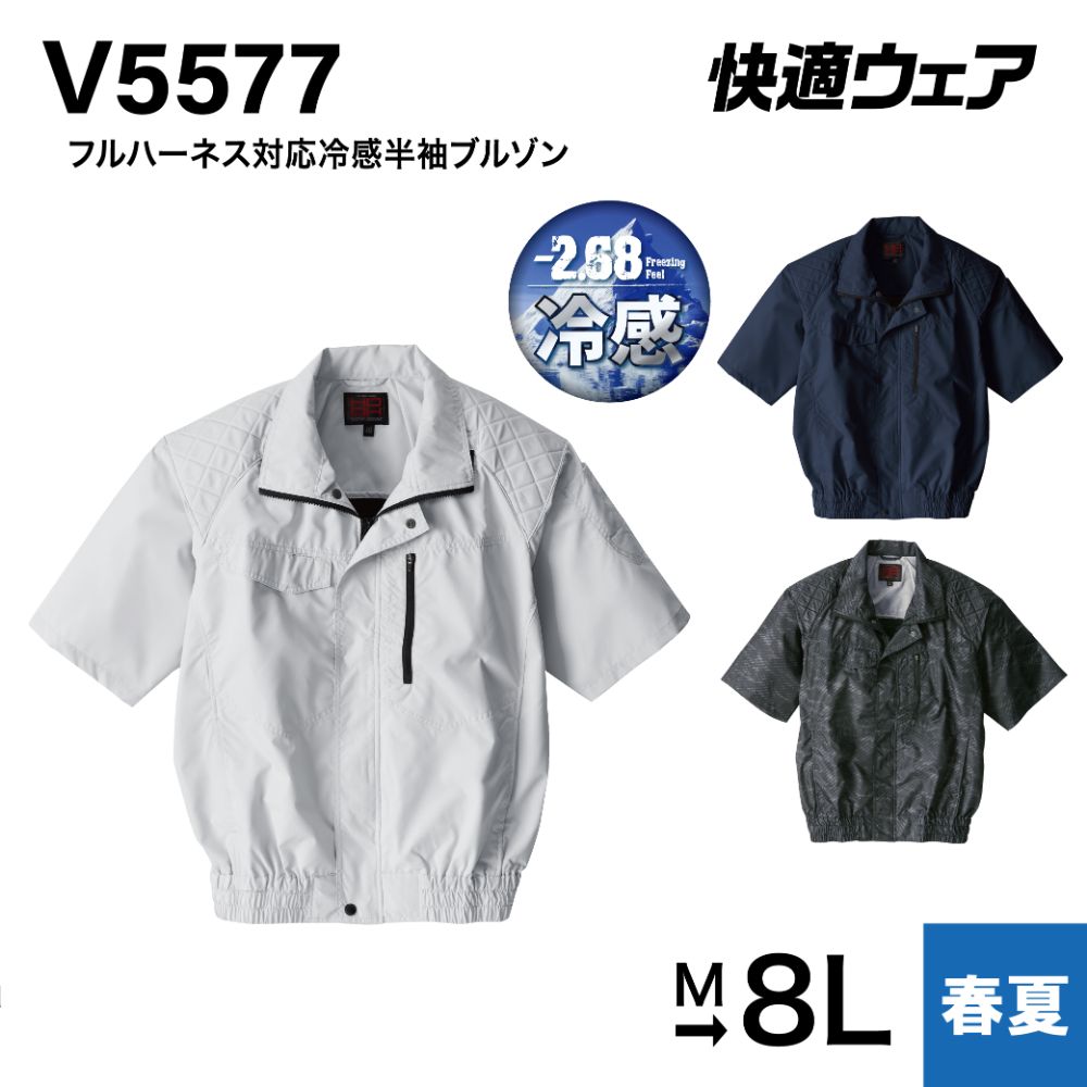 村上被服 空調服 HOOH 鳳凰 快適ウェア フルハーネス対応冷感半袖ブルゾン(ウェアのみ) v5577 作業着 ..