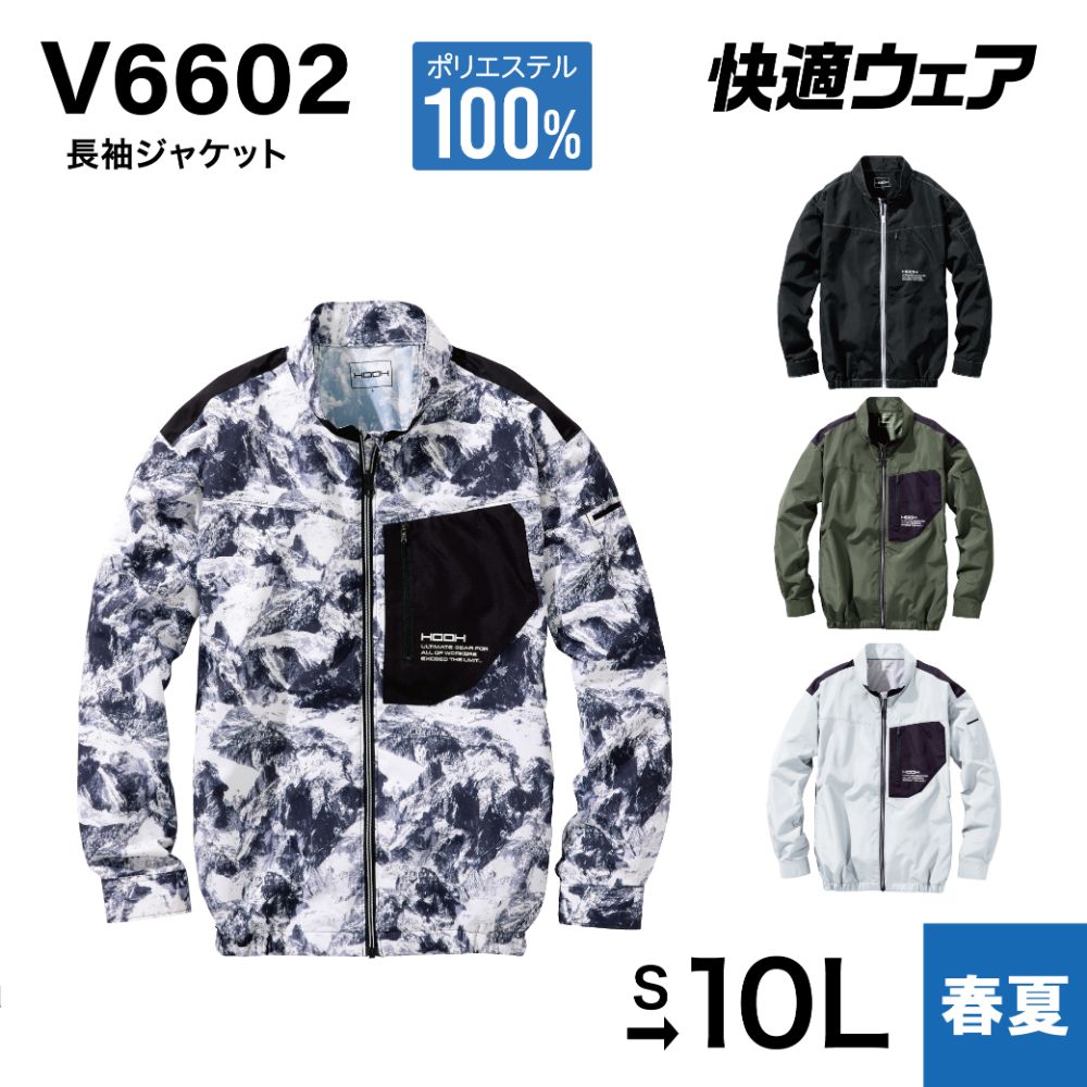 村上被服 空調服 HOOH 鳳凰 快適ウェア 長袖ジャケット(ウェアのみ) V6602 作業着 作業服 空調作業服 男性用 メンズ 春夏 夏物 高密度織 撥水加工 UVカット 消臭テープ付き デバイス別売 ブラック カーキ シルバーグレー ストーン S M L LL 3L 4L 6L 8L 10L 大きいサイズ