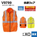 村上被服 空調服 HOOH 鳳凰 快適ウェア ネオンカラー反射ベスト(ウェアのみ) V9799 作業着 作業服 空調作業服 男女兼用 ユニセックス 男性用 女性...