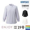 カーシーカシマ ブラウス ENJOY エンジョイ スタンドカラーブラウス(八分袖) EWB945 事務服 制服 オフィスユニフォーム 女性用 婦人用 レディース 通年 秋冬 春夏 オールシーズン ストレッチ 吸汗速乾 UVカット 透けにくい ブルーグレー ブラック ホワイト 5号から19号まで