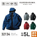 クロダルマ ジャンパー KURODARUMA ストレッチシェルパーカー 32134 作業着 作業服 軽防寒 ユニセックス 男女兼用 メンズ レ ディース 秋冬 ...