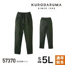 クロダルマ 防寒パンツ KURODARUMA 防水軽防寒パンツ 57370 作業着 作業服 防寒服 男女兼用 ユニセックス メンズ レディース 軽量 保温 防水...