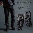 クロダルマ KURODARUMA 防寒パンツ 57371 作業着 作業服 男性用 メンズ 耐寒 秋冬 中綿入り ズボン 3L 4L 5L 大きいサイズ