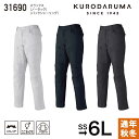 クロダルマ パンツ KURODARUMA スラックス(ノータック・バックシャーリング) 31690 作業着 作業服 男性用 メンズ 男女兼用 ユニセックス ストレッチ 背ネーム 織ネーム ノーフォーク ズボン シルバー ネイビー チャコールグレー SS S M L LL 3L 4L 5L 6L 大きいサイズ対応