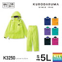 クロダルマ 雨合羽 KURODARUMA レインコート・パンツ K3250 作業着 作業服 レインウェア 男女兼用 ユニセックス メンズ レディース 通年 春夏...