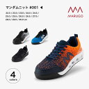 丸五 マルゴ マンダムニット#001ユニセックス 男女兼用 メンズ レディース 男性用 女性用 安全靴 作業靴【22.5〜27.0,28.0cm】