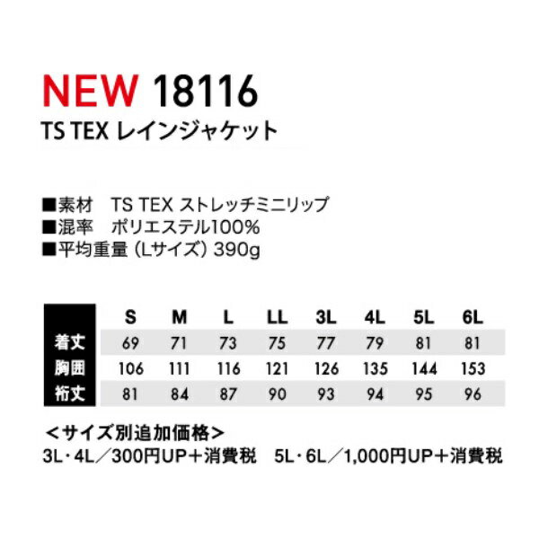 TS DESIGN TSTEX レインジャケット 18116 作業着 作業服 雨具 男性用 女性用 男女兼用 メンズ レディース ユニセックス 防風 耐水 透湿 耐熱 ストレッチ 上着 レインウェア レインコート 合羽 通年 秋冬 防寒 おしゃれ かっこいい S M L LL 3L 4L 5L 6L 大きいサイズ対応