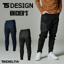TS DESIGN 藤和 TS DELTA メンズ ニッカーズカーゴパンツ 5434 作業着 作業服 男性用 メンズ 庭師 造園 とび職 鳶 ニッカポッカ デニム アラミド繊維 3L 4L