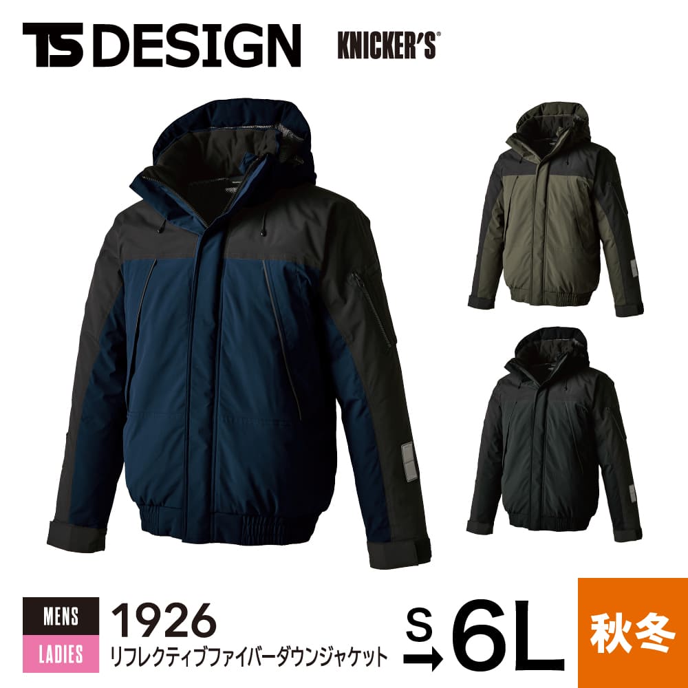 TS DESIGN ジャケット リフレクティブファイバーダウンジャケット 1926 作業着 作業服 ジャンパー ブルゾン メンズ レディース 男女兼用 秋 冬 軽量 保温 防風 撥水 ストレッチ S M L LL 3L 4L 5L 6L 大きいサイズ 対応