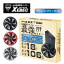 楽天ワークウェアオンラインXEBEC ジーベック XS23011 空調服ワンタッチファン スターターキット18V メンズ レディース 男性用 女性用 通年 春夏 空調 EF ファン付き 作業着 作業服 フリー