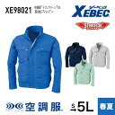 ジーベック 空調服 XEBEC テクノクリーン DE 空調服 長袖ブルゾン XE98021 作業着 作業服 空調作業服 男女兼用 ユニセックス メンズ レディー...